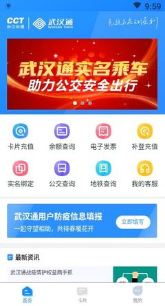 我的武汉通官方app手机版 v2.2.1