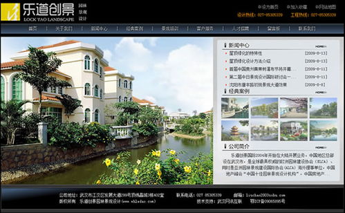 武汉网站建设项目 武汉乐道创景园林景观设计有限公司网站建成开通